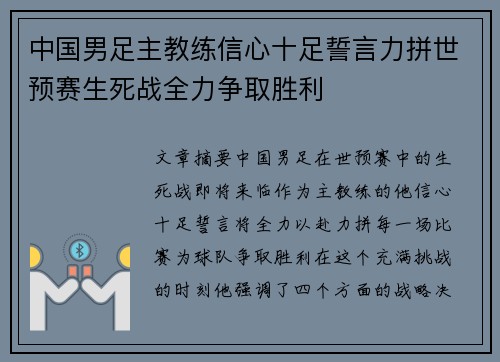 中国男足主教练信心十足誓言力拼世预赛生死战全力争取胜利 中国男足主教练信心十足誓言力拼世预赛生死战全力争取胜利