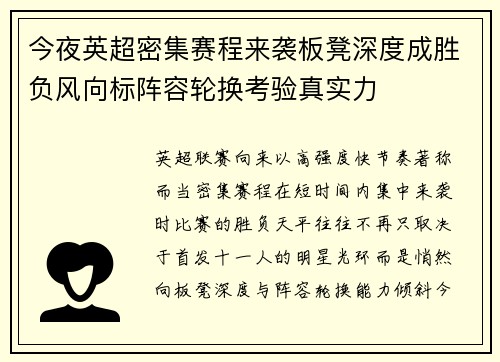 今夜英超密集赛程来袭板凳深度成胜负风向标阵容轮换考验真实力 今夜英超密集赛程来袭板凳深度成胜负风向标阵容轮换考验真实力
